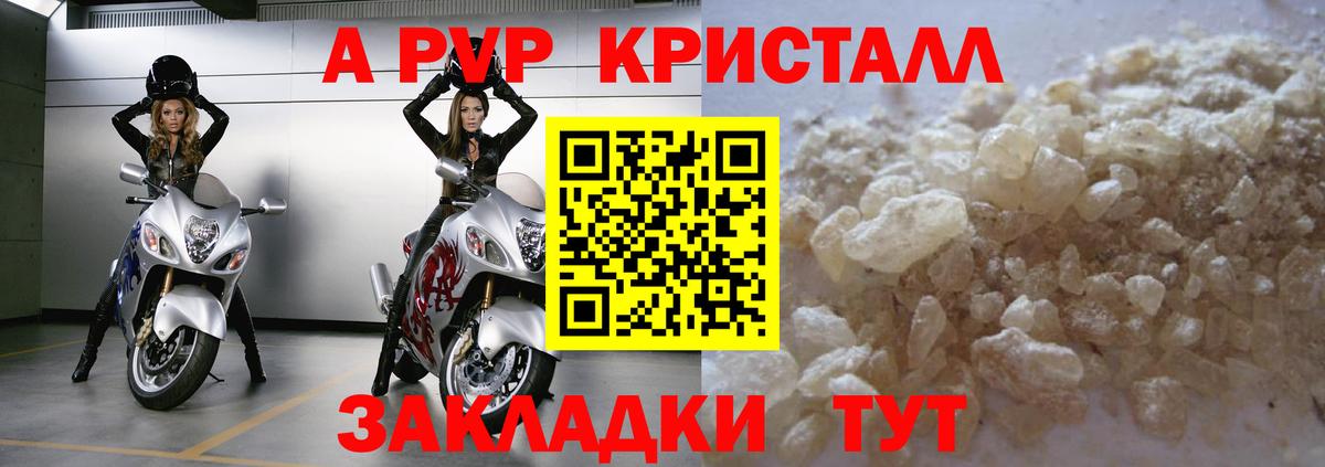 A PVP крисы CK Фрязино