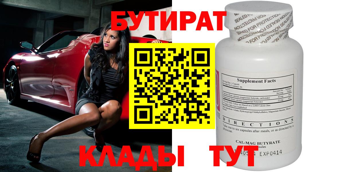 Бутират GHB  БУТИРАТ  Фрязино  Вход с VPN 