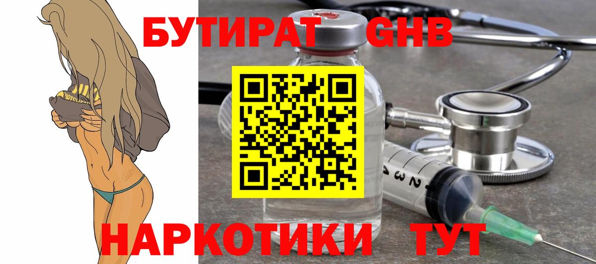Бутират BDO Фрязино