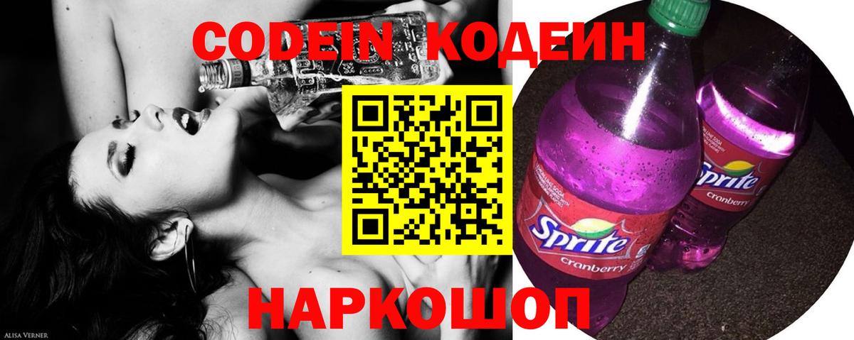 Фрязино  Кодеиновый сироп Lean напиток Lean (лин)  Вход с VPN 