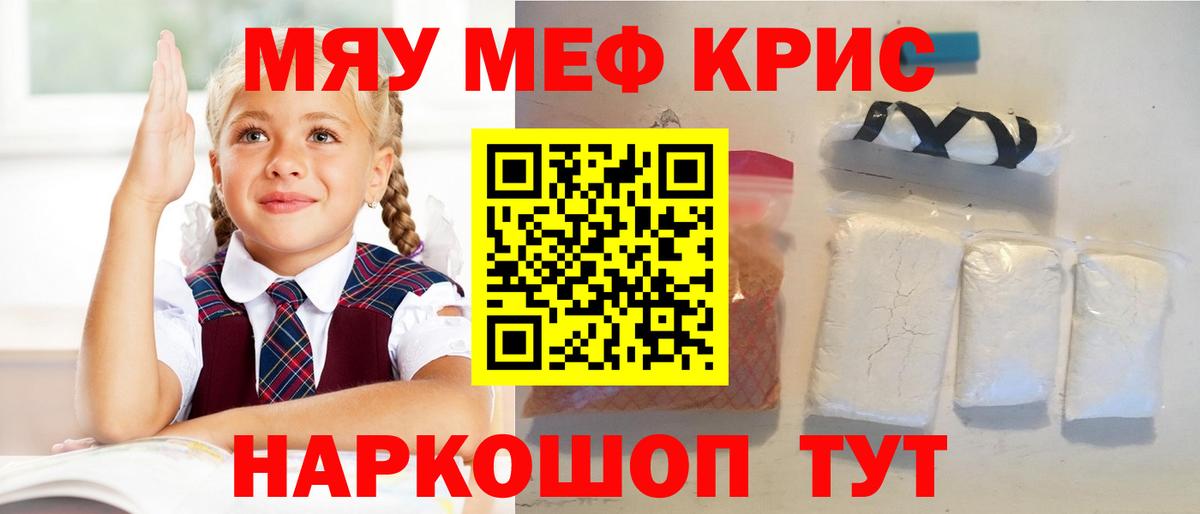Меф мяу мяу  МЕФ  МЕФ кристаллы  Фрязино  Вход с VPN 